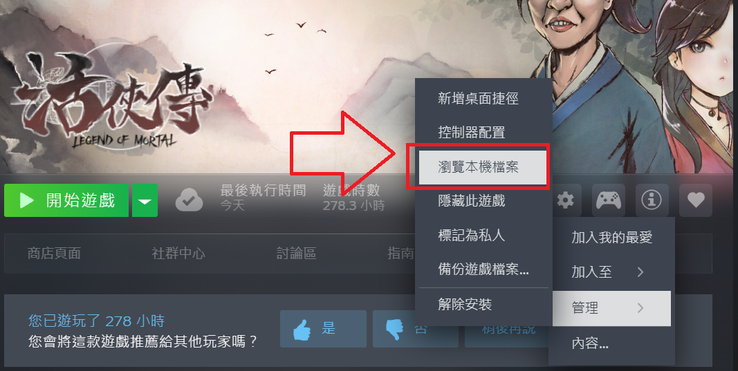 在 Steam 瀏覽本機檔案